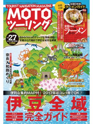 cover image of モトツーリング2017年3月号